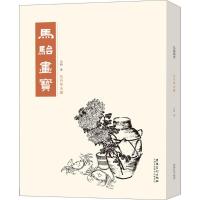 正版新书]马骀画宝 花卉草虫篇马骀 著9787539883793