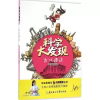正版新书]古代遗迹纸上魔方 编著 著作9787538599558