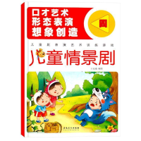 正版新书]儿童情景剧:四王安迪编绘9787539878355