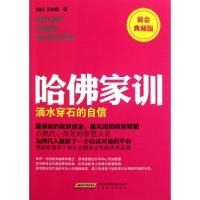 正版新书]哈佛家训(滴水穿石的自信黄金典藏版)(美)贝纳德|译者: