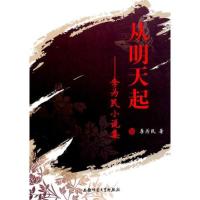 正版新书]从明天起:李为民小说集李为民著9787811411973