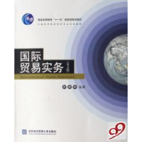 正版新书]国际贸易实务(英文版)帅建林9787810789561