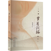 正版新书]岁月沉锚陈继军 著9787530689523