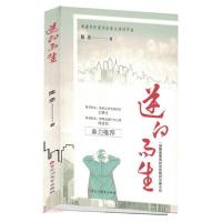 正版新书]逆向而生陈忠著9787550044197