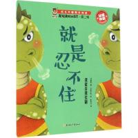 正版新书]就是忍不住付赛男9787558504136