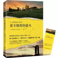 正版新书]那不勒斯的萤火马西米利亚诺· 威尔吉利奥 著97875500