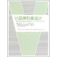 正版新书]VI品牌形象设计李鹏程9787102050812