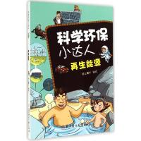 正版新书]科学环保小达人?科学环保小达人(再生能源)纸上魔方9