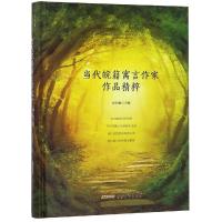 正版新书]当代皖籍寓言作家作品精粹唐和耀9787539661643