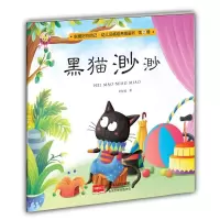 正版新书]黑猫渺渺-做最好的自己·幼儿品格培养图画书·第二辑 [3