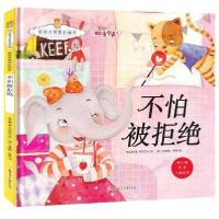正版新书]家园共育原创绘本.暖心熊成长原创绘本馆:不怕被拒绝.