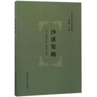 正版新书]沙溪集略(清)凌应秋撰9787567628175