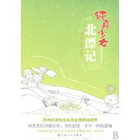正版新书]纯真少女北漂记情枫颜9787530654934