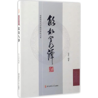 正版新书]歙故丛谭张恺 编9787567625945