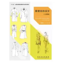 正版新书]服装结构设计(女装篇)葛英颖兰天9787539885056