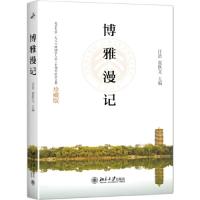 正版新书]博雅漫记:北京大学1986级入学30周年纪念文集汪浩,翟