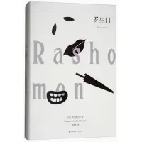 正版新书]罗生门(日)芥川龙之介 著作 赵峥 译者 著 赵峥 译9787