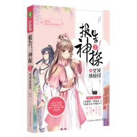 正版新书]意林小文学·报告!神探2:女侠请接招沉香子9787558529