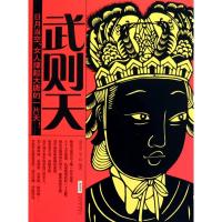 正版新书]武则天刘芳芳9787539635309