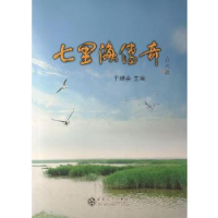 正版新书]七里海传奇于增会(主编)9787530656259
