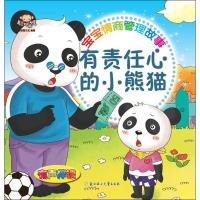 正版新书]宝宝情商管理故事(有责任心的小熊猫)聪明猴文化9787