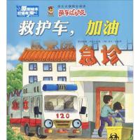 正版新书]成长关键期全阅读.萌车总动员?救护车加油李亚男978755