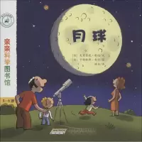 正版新书]月球(法)史黛芬妮·勒迪|译者:姚美|绘画:(法)卡特琳娜·