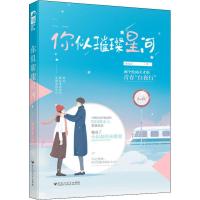 正版新书]你似璀璨星河赫连哀9787550029279