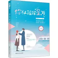 正版新书]你似璀璨星河赫连哀9787550029279
