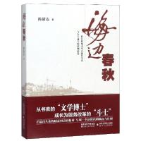 正版新书]海边春秋陈毅达9787530677032