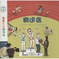 正版新书]亲亲科学图书馆?奥运会:3-6岁中映9787533678142