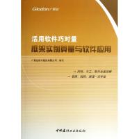 正版新书]活用软件巧对量(框架实例算量与软件应用)张向荣978780