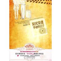 正版新书]阳光穿透毕业的日子姬流觞9787530655009