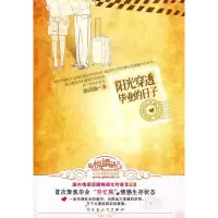 正版新书]阳光穿透毕业的日子姬流觞9787530655009