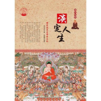 正版新书]淡定人生:禅宗历史与禅学文化肖东发9787538582376