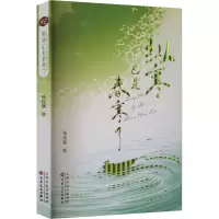 正版新书]纵寒已是春寒了杨佳靓 著9787530690611