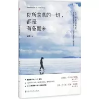 正版新书]你所羡慕的一切都是有备而来老丑9787550019324