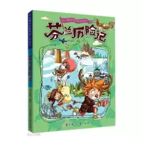 正版新书]令人着迷的世界旅行历险记·芬兰历险记(四色)纸上魔