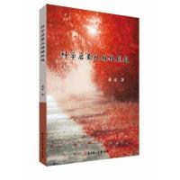 正版新书]科学启蒙从娃娃抓起董琼9787558522253