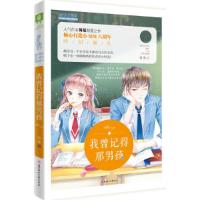 正版新书]意林:小小姐八周年主题书-我曾记得那男孩升级版[正版