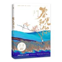 正版新书]春光和你莫晨欢9787550039049