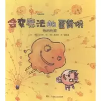 正版新书]会变魔法的蛋黄侠(韩)金贤珠9787556217380