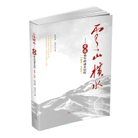 正版新书]云山横水张文林 孙长江 著 著 张文林 孙长江 著 译978