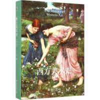 正版新书]西方美术史丁宁 著9787301246894