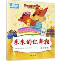 正版新书]米米的红舞鞋付赛男9787558508929