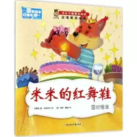 正版新书]米米的红舞鞋付赛男9787558508929