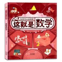 正版新书]恐龙小Q 哇!科学可以这样学:这就是数学 精装单本恐