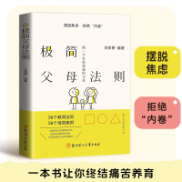 正版新书]极简父母法则刘青野编著9787558586002