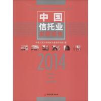 正版新书]中国信托业发展报告.2014中国人民大学信托与基金研究