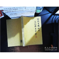 正版新书]话说台湾地方文化根系中华吴尔芬著9787802523159